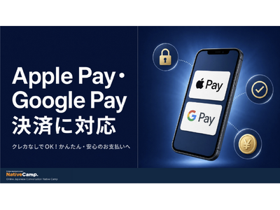 オンライン日本語学習サービス「Native Camp Japanese」、クレカなしでOK！Apple Pay・Google Payでのお支払いに対応