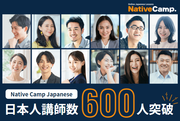 【外国人向けオンライン日本語会話】Native Camp Japanese 日本人講師数が600人を突破！