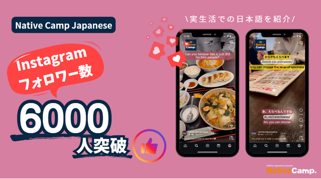 【外国人向けオンライン日本語会話】Native Camp Japanese　公式Instagramフォロワー数6000人突破！7日間無料キャンペーン開催中！