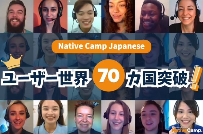 【外国人向けオンライン日本語会話】Native Camp Japanese 利用者70カ国突破！7日間無料キャンペーン開催中！