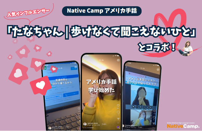 【オンラインアメリカ手話】「Native Camp American Sign Language」人気インフルエンサー「たなちゃん | 歩けなくて聞こえないひと」とコラボ