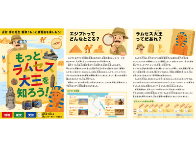 夏休みの自由研究にぴったり!「ACN ラムセス大王展 ファラオたちの黄金」エジプト考古学の権威・吉村作治...