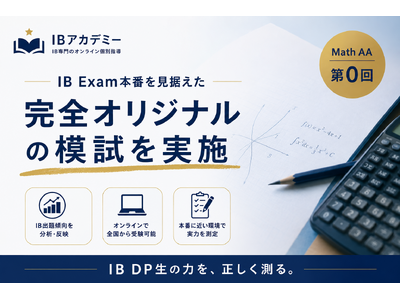 【IBアカデミー】IB Exam本番を見据えた「本番前の力試し」完全オリジナルの模試を実施