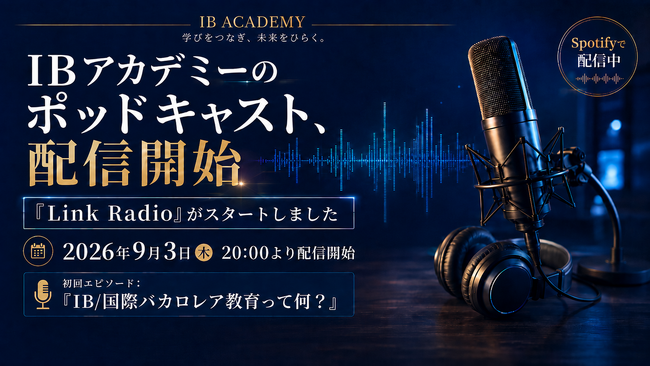 IBアカデミー、公式ポッドキャスト「Link Radio」を本日より配信開始