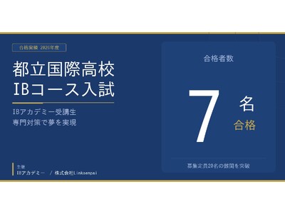 IB �A�J�f�~�[��u���A2026 �N�x�s�����ۍ��Z IB �R�[�X������ 7 �����i