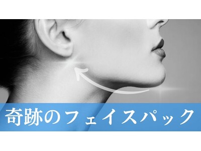 【近日公開】“耳掛けリフティングパック” 新発想フェイスマスクが 6/30(月）よりMakuakeに登場