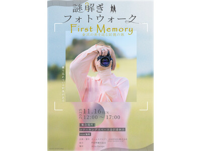 活動報告【金沢】街歩き×カメラ×謎解き で“記憶の世界”の物語を体験する企画「First Memory～...