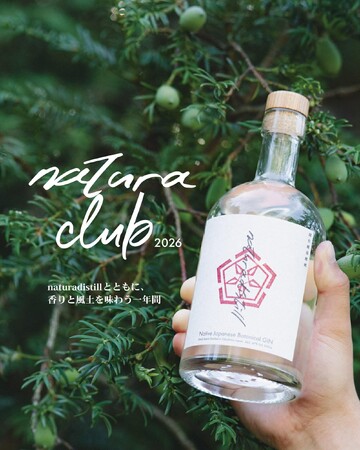 クラフトジンのファンコミュニティ第1期メンバー募集が3/1スタート！ファンの声から誕生！新作ジンの企画・製造も体験できる！