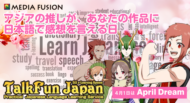 アジアの推しが、あなたの作品に日本語で感想を言える日