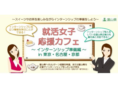 富山県で働きたい女子学生集合 就活女子応援カフェ インターンシップ準備編 企業リリース 日刊工業新聞 電子版