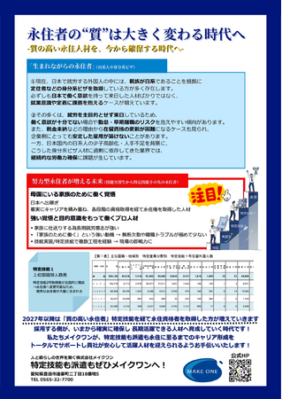 永住者の“質”は大きく変わる時代へ
