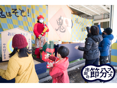 【今年で23回目】札幌で創作豆菓子を製造販売する池田食品で、鬼と豆まきが楽しめる「池田の節分フェス」を1月27日(月)～2月2日(日)に開催！