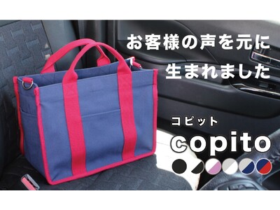 長崎発のバッグブランド「出島鞄」から、車通勤専用トートのコンパクト版「copito（コピット）」が登場。Makuakeにて先行販売。