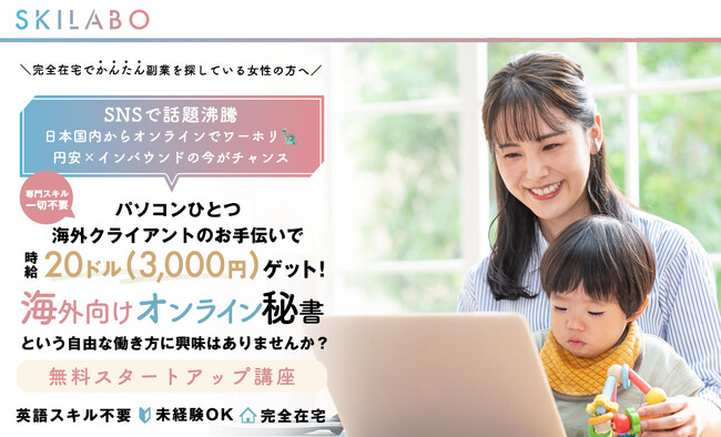 【子育て中ママに人気】海外向けオンライン秘書コミュニティの参加者が500名を突破！
