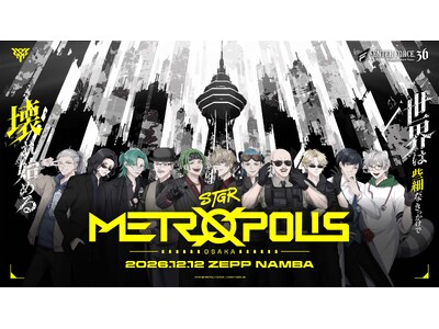 ストグラの物語が大阪・なんばへ。E36主催「STGR METROPOLIS -OSAKA-」を12月12日(土)に開催！