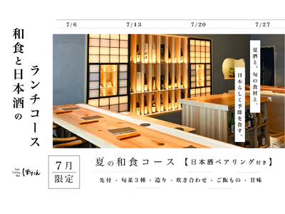 【日本酒 × 料理で