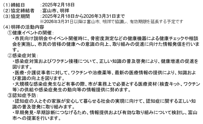 明祥株式会社が富山市と「富山市民の健康づくりに関する協定」を締結