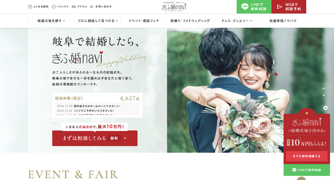 「ぎふ婚navi」新サイト公開！岐阜の結婚式場探しがもっと便利に～地元カップルを応援する、新時代のウェディング情報プラットフォーム～