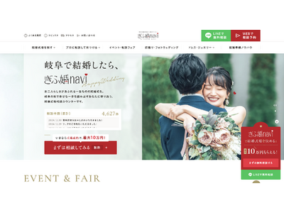 「ぎふ婚navi」新サイト公開！岐阜の結婚式場探しがもっと便利に～地元カップルを応援する、新時代のウェディング情報プラットフォーム～