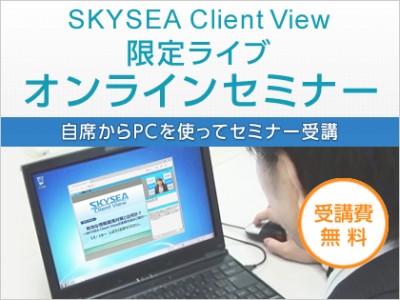 【1/16開催】Webセミナー［Windows 10をどのように管理するのか、検討は進んでいますか？］（受講費無料）