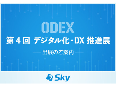 「第4回 デジタル化・DX推進展」に出展いたします