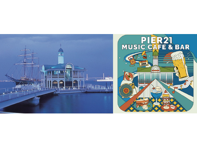 ホテルの前に浮かぶ「ぷかりさん橋」に海上ミュージックカフェ&バー「PIER21 MUSIC CAFE & BAR」が 6 月 6 日オープン！