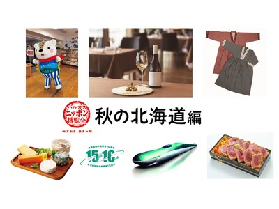 【あべのハルカス近鉄本店】ハルカス・ニッポン博覧会 秋の北海道編 9月9日(水)～23日(水・祝)