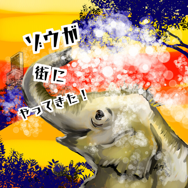 【あべのハルカス近鉄本店】天王寺動物園へのマレーシアゾウ来園を記念した「あしあとスタンプラリー」を6月10日（水）より開催します