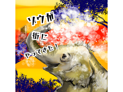 【あべのハルカス近鉄本店】天王寺動物園へのマレーシアゾウ来園を記念した「あしあとスタンプラリー」を6月10日（水）より開催します