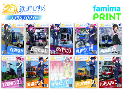 総投票数192,366票!『鉄道むすめ』20周年記念総選挙の上位キャラクターが「ファミマプリント」に初登...