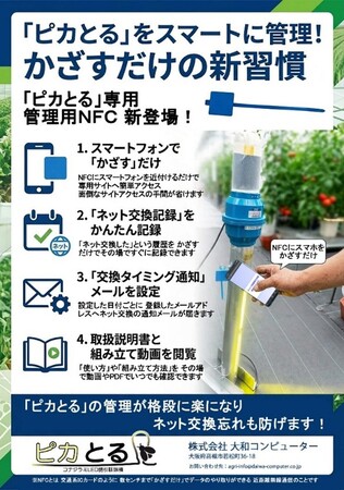 コナジラミ誘引駆除機『ピカとる』のアップグレードについて