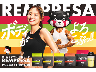 プロテインブランドREMPRESA（レンプレッサ）女優の内田理央さん出演！「うま！」と驚く表情に注目！WEBCM第二弾11月20日（木）より公開