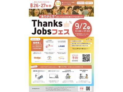 【熊本初開催】株式会社AIKASU、就活支援イベント「ThanksJobsフェス」を9月2日開催