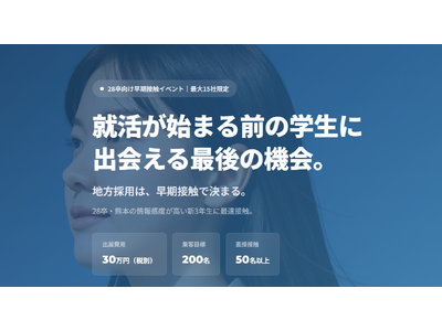 タイパ就活が進む中、地方企業はどう学生と出会うか　AIKASUが熊本で28卒向け早期接点イベント開催