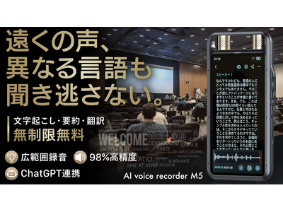 【AI voice recorder M5】が応援購入サービス「Makuake」にて登場！