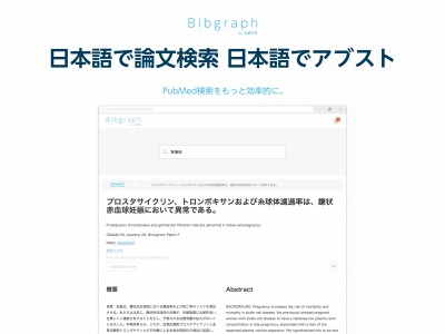 医療文献の日本語検索・アブスト日本語表示で医師の臨床活動効率化をサポート