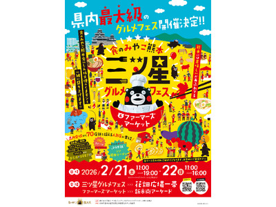 熊本県内最大級のグルメフェス開催決定！！