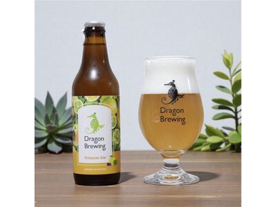 Dragon Brewing、第3弾の新作「Botanist Ale」を発売。果実の香りと料理との調和を追求した柑橘系クラフトビール