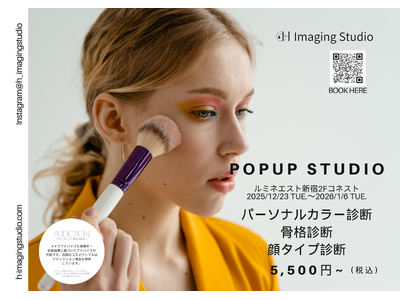 【お似合いの色選び】2025年最後に、メイクやファッションなどの