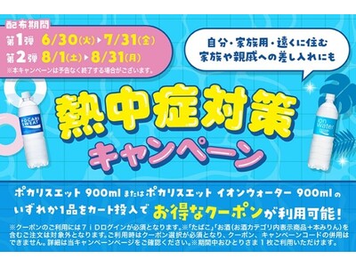 【6月は環境月間】お客様や店舗従業員の皆様に向けたセブン‐イレブンの熱中症対策