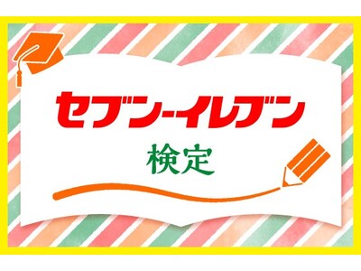 「セブン‐イレブンの日」（7月11日）を記念した3つの特別企画を実施！