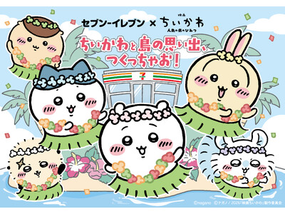 『映画ちいかわ 人魚の島のひみつ』コラボフェア開催！作中に登場する食べ物をイメージしたコラボ商品全10品をセブン‐イレブンで新発売！