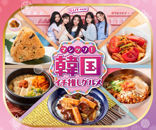 昨年も大好評のイベントが今年もやってきた！韓国グルメ30品以上が登場する「マシッソ！韓国イチ推しグルメ」5月27日（火）より開催！(※1)