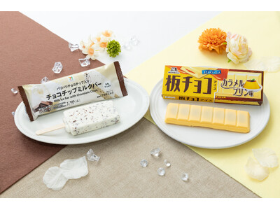 パリパリ＆パキッと食感が楽しい数量限定アイス「チョコチップミルクバー」「板チョコアイス カラメルプリン味」が8月18日（火）より順次登場！