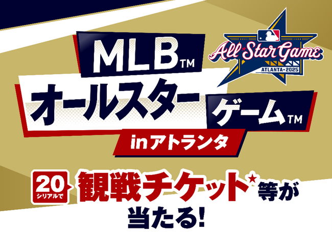 MLB(TM)オールスターゲーム(TM)2025観戦チケット等が当たる！セブン‐イレブン「MLB(TM)オールスターゲーム(TM)応募抽選キャンペーン」 