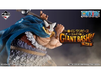 TVアニメ『ONE PIECE』エルバフ編の新キャラ・フィギュアが一番くじに登場！「一番くじ ワンピース -エルバフ編- GIANT BASH!! Vol.2」が新発売！