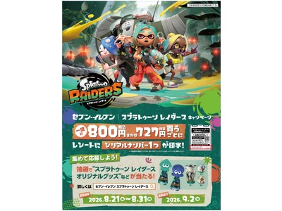 レシート応募で1,400名様にオリジナルグッズなどが当たる！『スプラトゥーン レイダース』キャンペーンをセブン‐イレブンで実施！