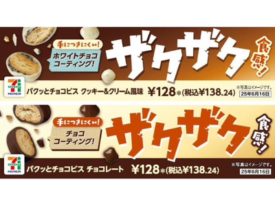 ザクザク食感が楽しい！パクパク食べやすいチョコビスケット「セブンプレミアム パクッとチョコビス チョコレート/クッキー＆クリーム風味」が登場！