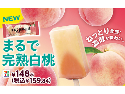 シリーズ累計販売数2億本(※1)を突破の果肉をそのまま食べているようなアイスまるでシリーズ「セブンプレミ...