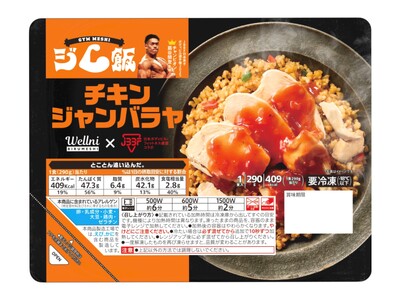 セブン‐イレブン限定！冷凍弁当『ジム飯』が販売エリア拡大！東京都、愛知県、大阪府、兵庫県、福岡県一部店舗で9月22日（火）より順次発売！